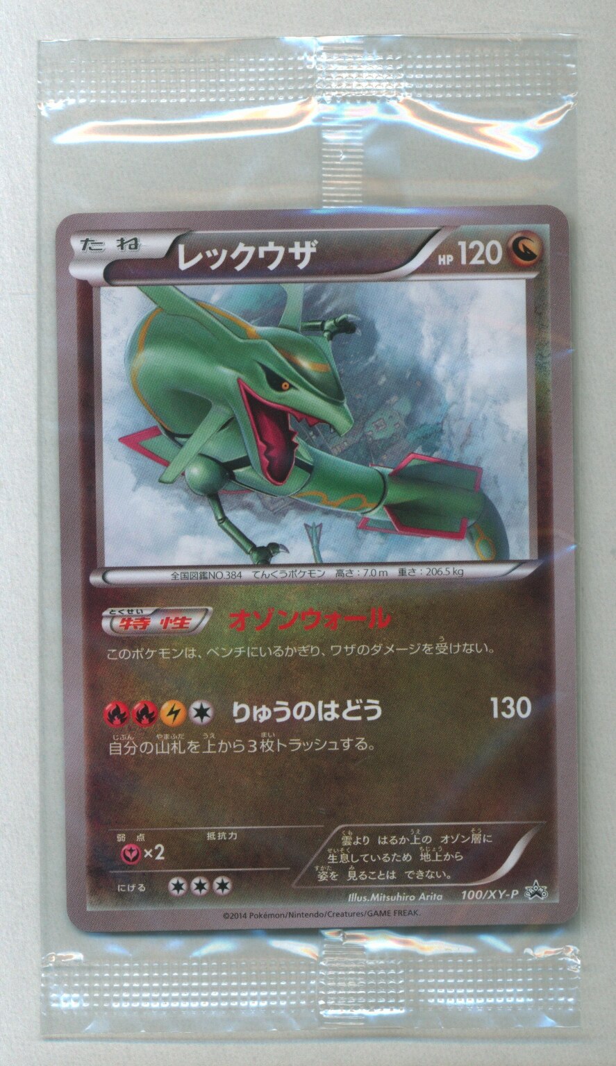 Pokemon Xy プロモ 100 Xy P 備考要確認 レックウザ プロモ まんだらけ Mandarake