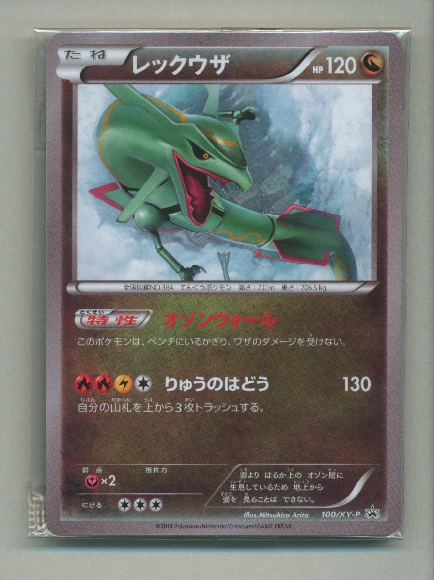 Pokemon Xy Promo 100 Xy P Remarks Unconfirmed Rayquaza Promo Mandarake Online Shop