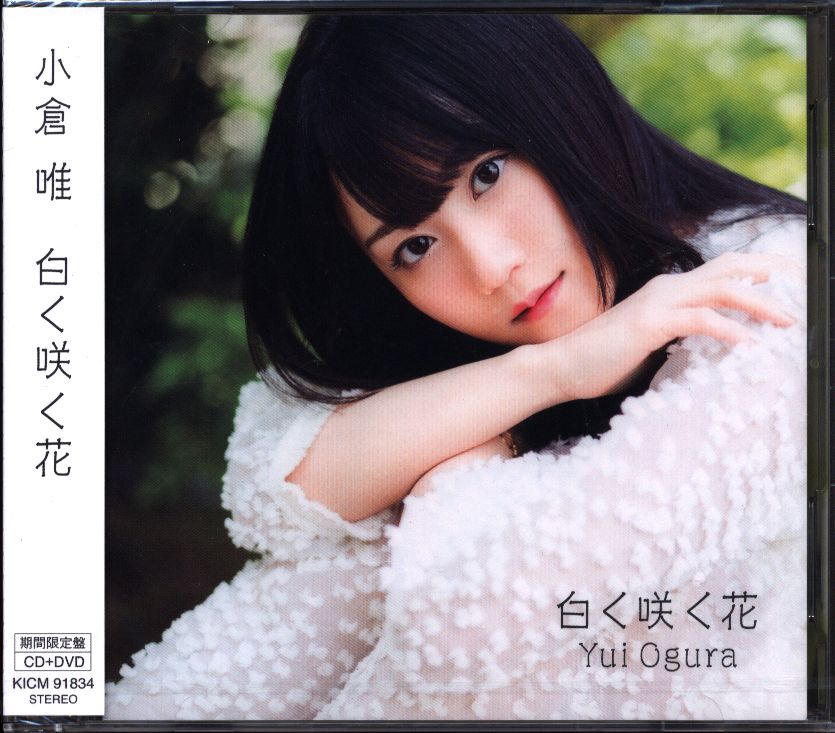 声優cd 小倉唯 白く咲く花 期間限定盤 まんだらけ Mandarake