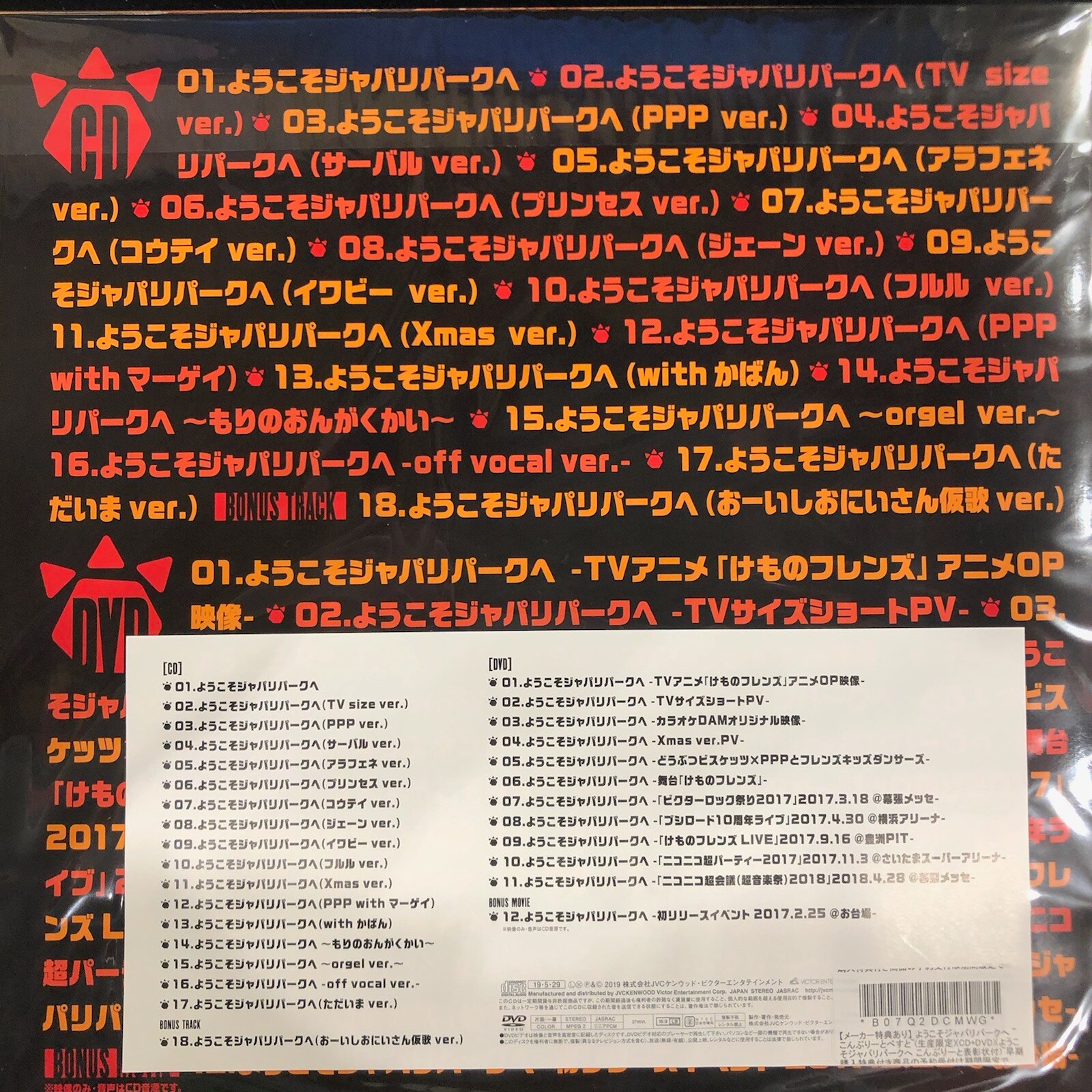 アニメcd 生産限定 ようこそジャパリパークへ こんぷりーとべすと まんだらけ Mandarake