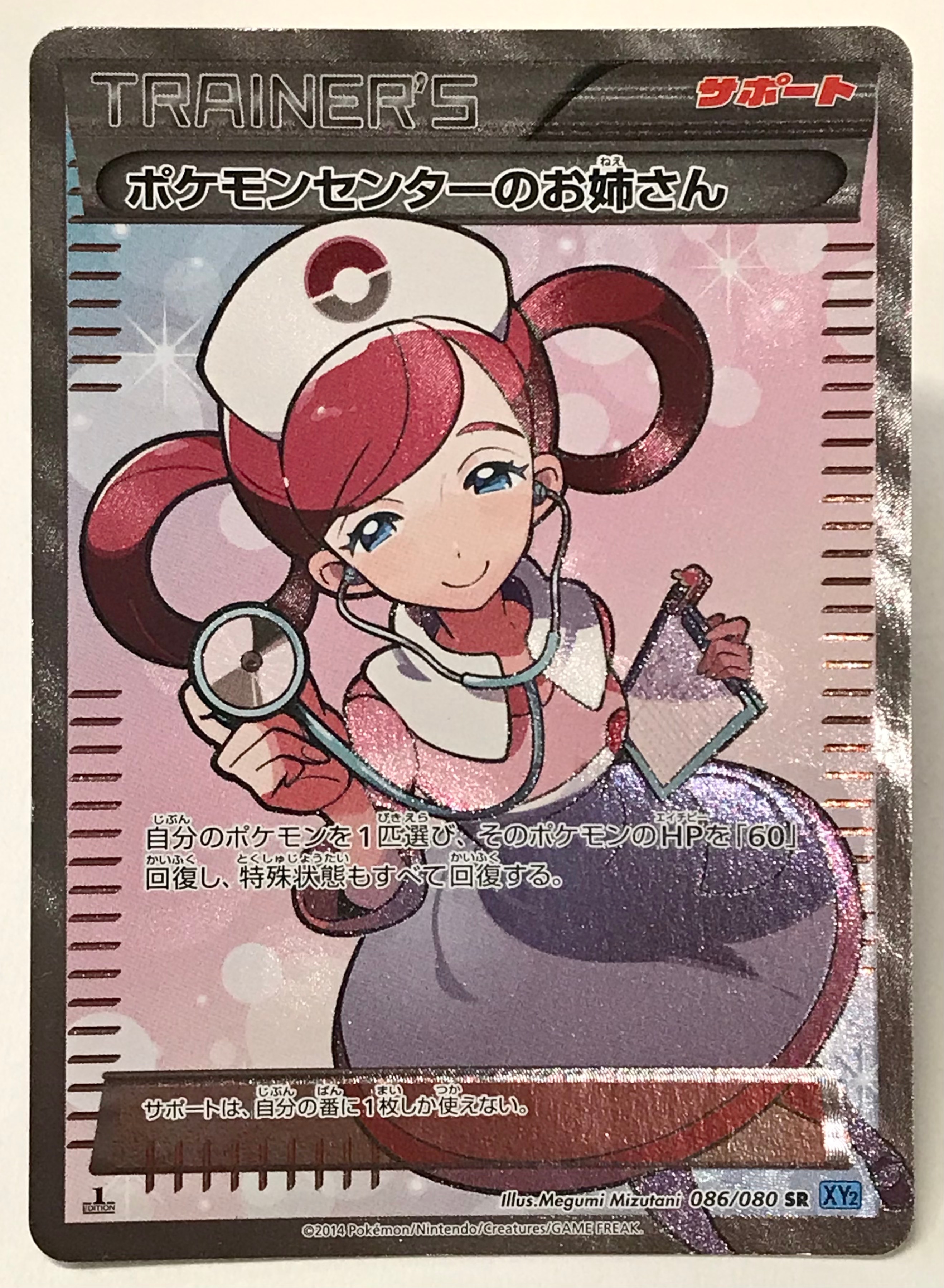 ブランドサイト PSA9 ポケモンセンターのお姉さん sr 1st edition 