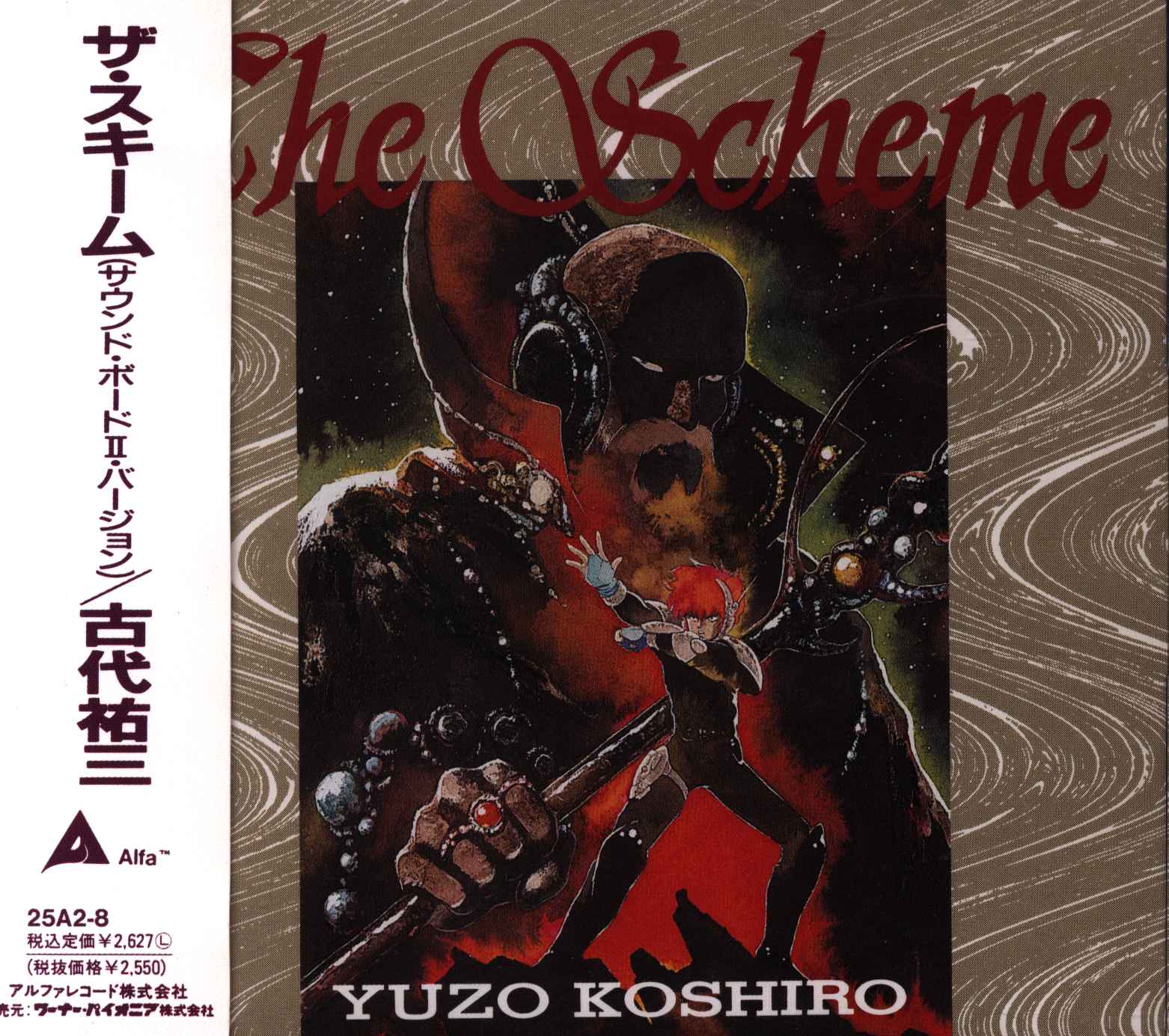 □CD「THE SCHEME (ザ・スキーム) サウンド・ボードⅡ・バージョン