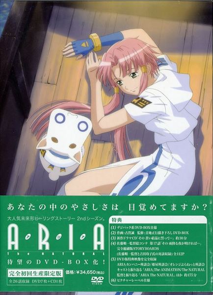 アニメDVD ARIA The NATURAL DVD-BOX | まんだらけ Mandarake