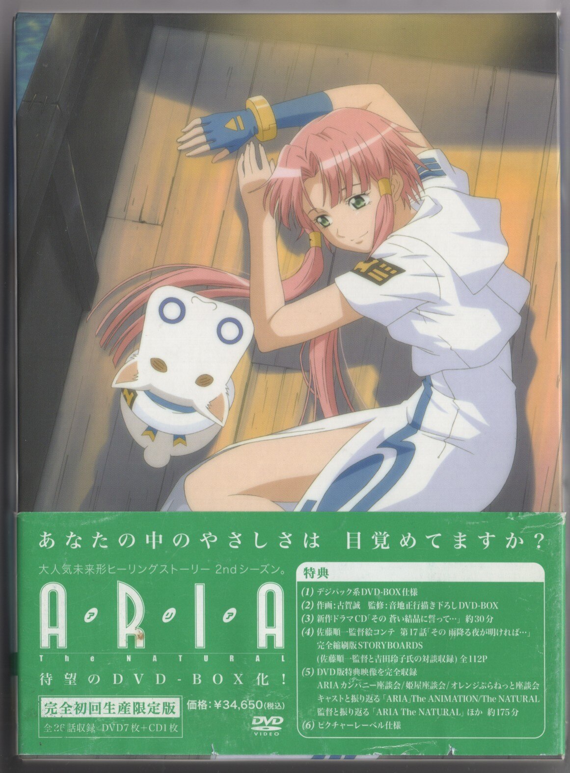 アニメDVD ARIA The NATURAL DVD-BOX | まんだらけ Mandarake