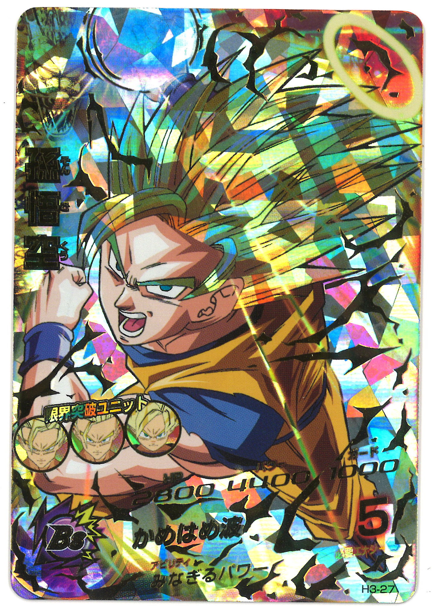 ‼️最後【PSA10】孫悟空 H3-27 UR 初期 スーパー ドラゴンボールヒーローズ