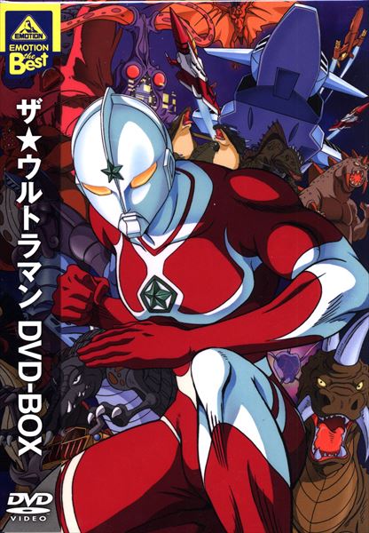 アニメDVD EMOTION the Best ザ☆ウルトラマン DVD-BOX | まんだらけ