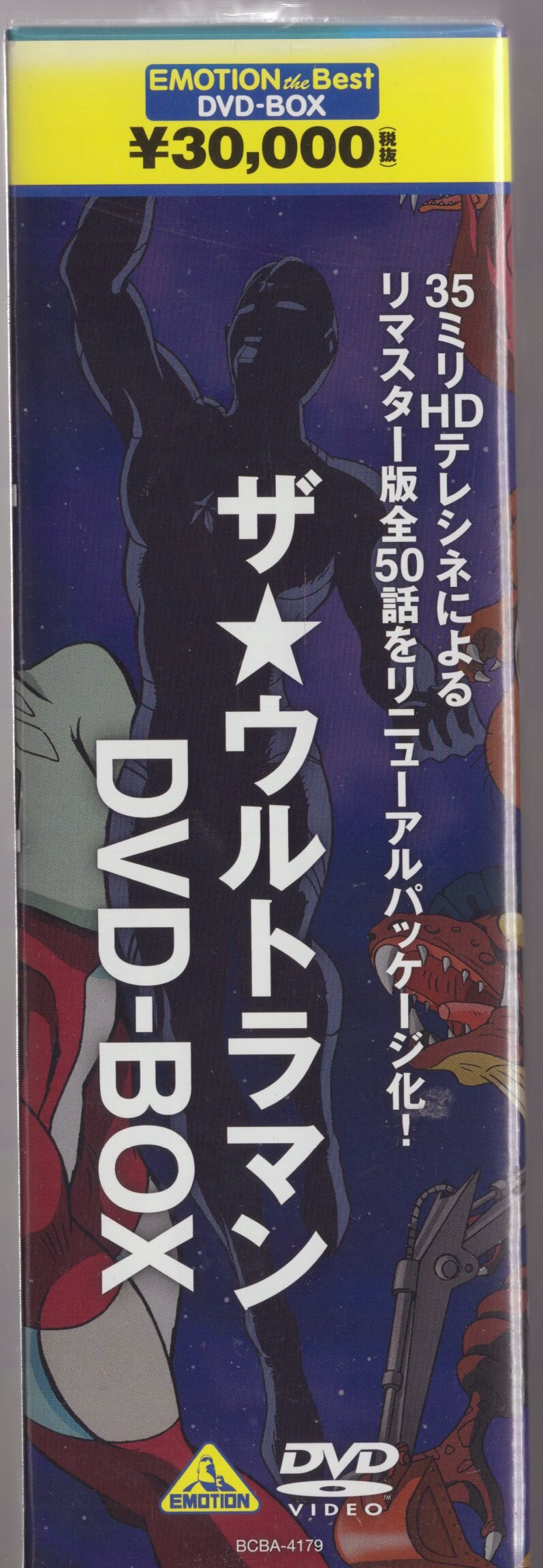 アニメDVD EMOTION the Best)ザ☆ウルトラマン DVD-BOX ※未開封(帯ヤケ