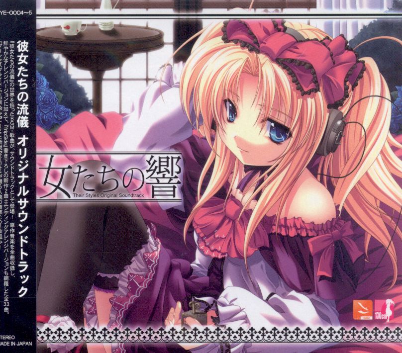 彼女たちの流儀 オリジナルサウンドトラック 彼女たちの響 まんだらけ Mandarake