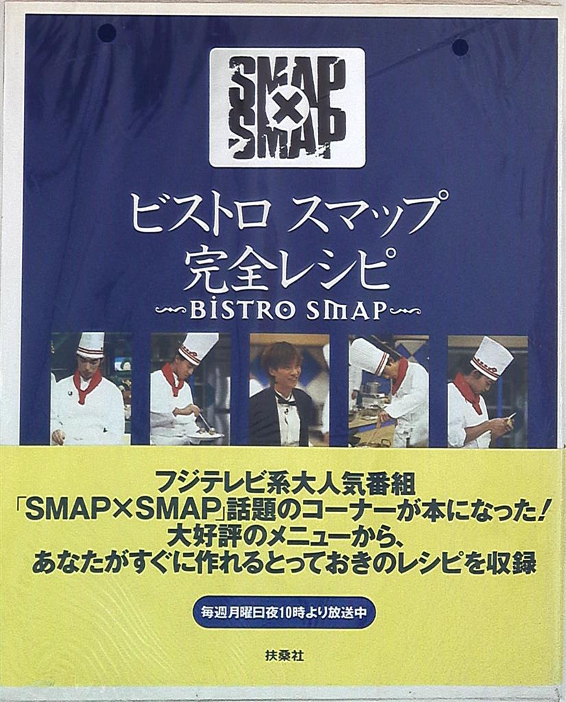 Smap ビストロスマップ 完全レシピ まんだらけ Mandarake