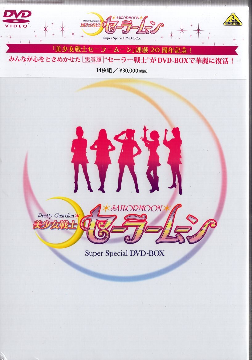 Bandai Visual Tokusatsu DVD Sailor Moon Super Special DVD-BOX