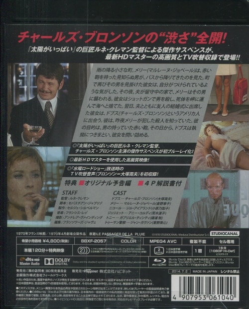 雨の訪問者　ＨＤリマスター版（Ｂｌｕ－ｒａｙ　Ｄｉｓｃ） Amazon.co.jp: 雨の訪問者 HDリマスター版 [Blu-ray