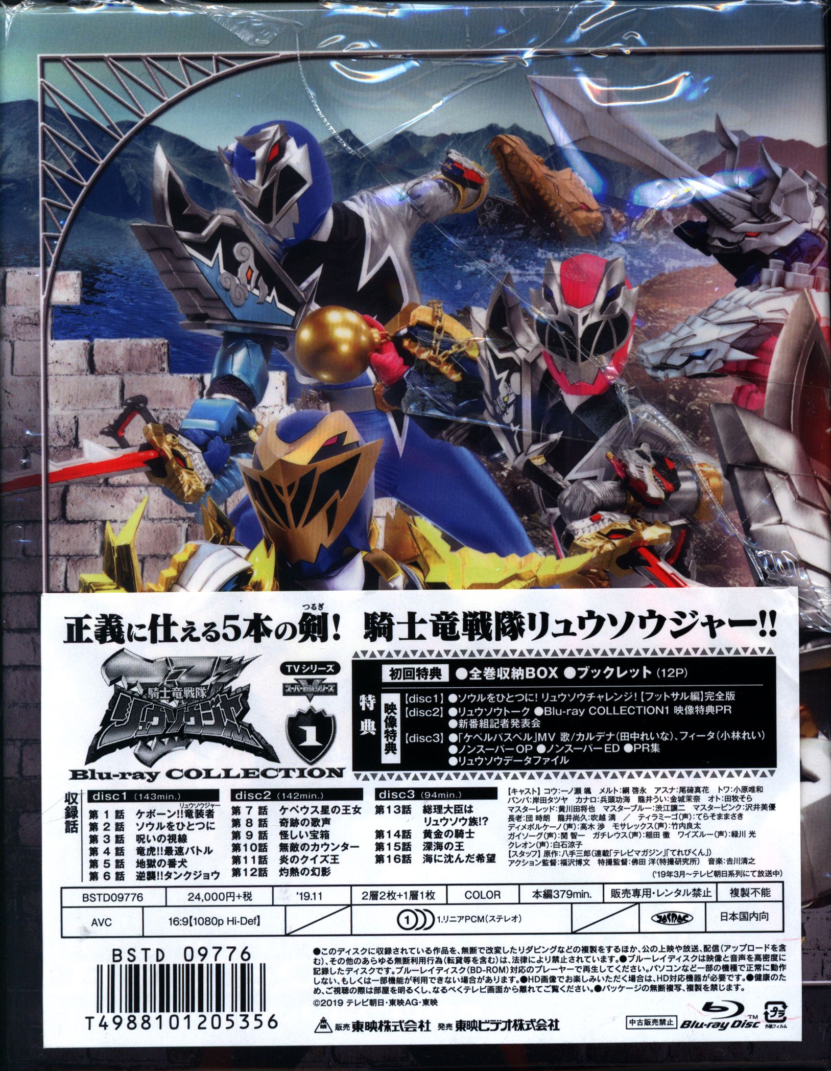 騎士竜戦隊リュウソウジャー Blu-ray COLLECTION 3〈3枚組〉 - 日本映画