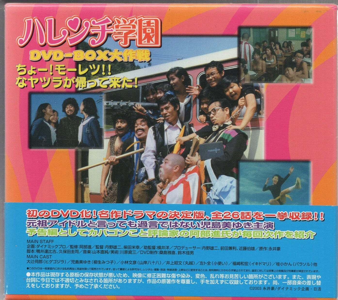 ドラマDVD ハレンチ学園 DVD-BOX大作戦(実写版) | まんだらけ Mandarake