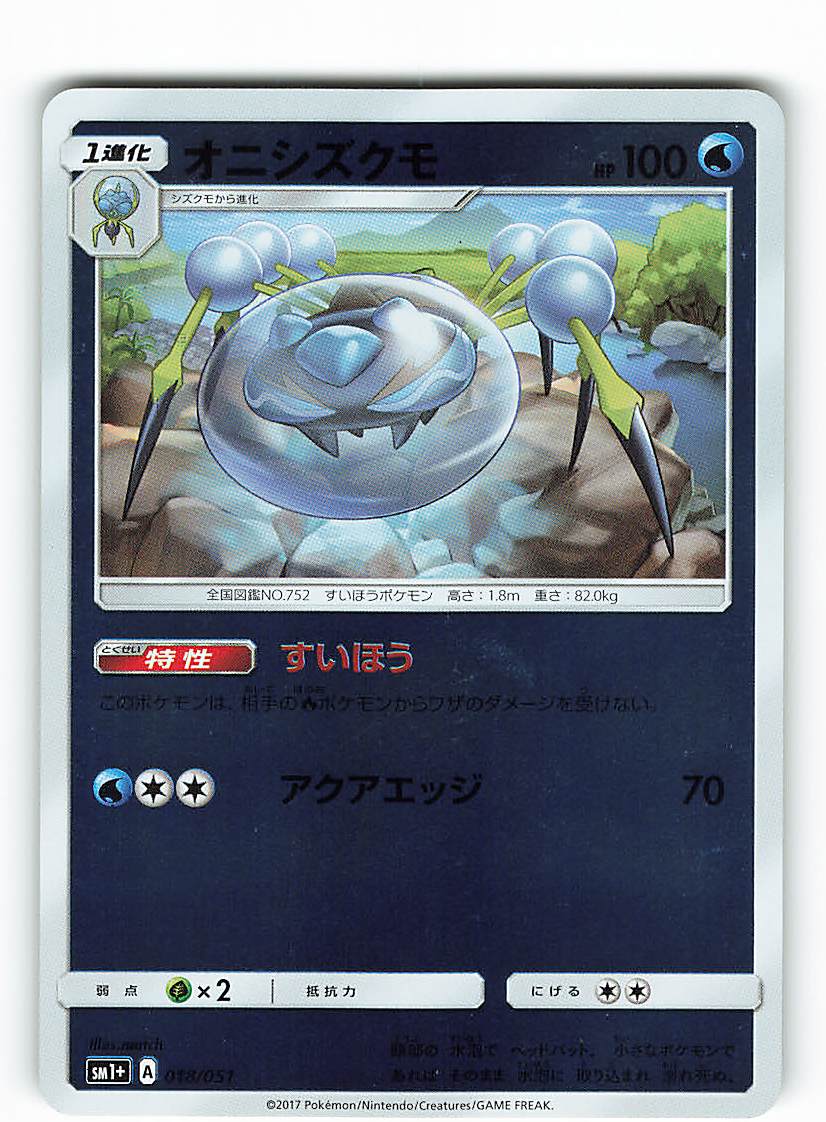 Pokemon Sm Strengthening Expansion Sun And Moon 018 051 Onishizukumo Sm1 Mandarake Online Shop