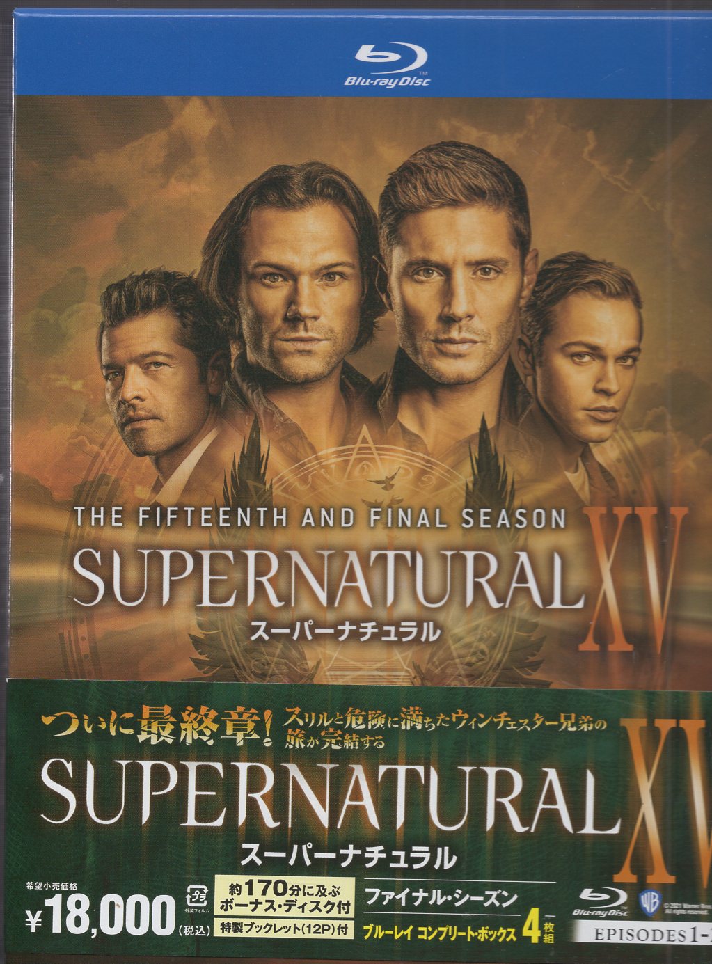 SUPERNATURAL VIII〈エイト・シーズン〉 コンプリート・ボックス [Blu-ray] - テレビドラマ