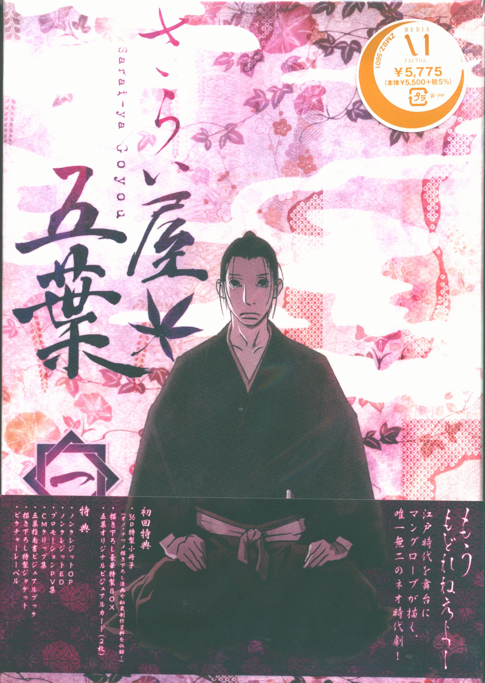 アニメdvd さらい屋五葉 初回版全6巻セット まんだらけ Mandarake