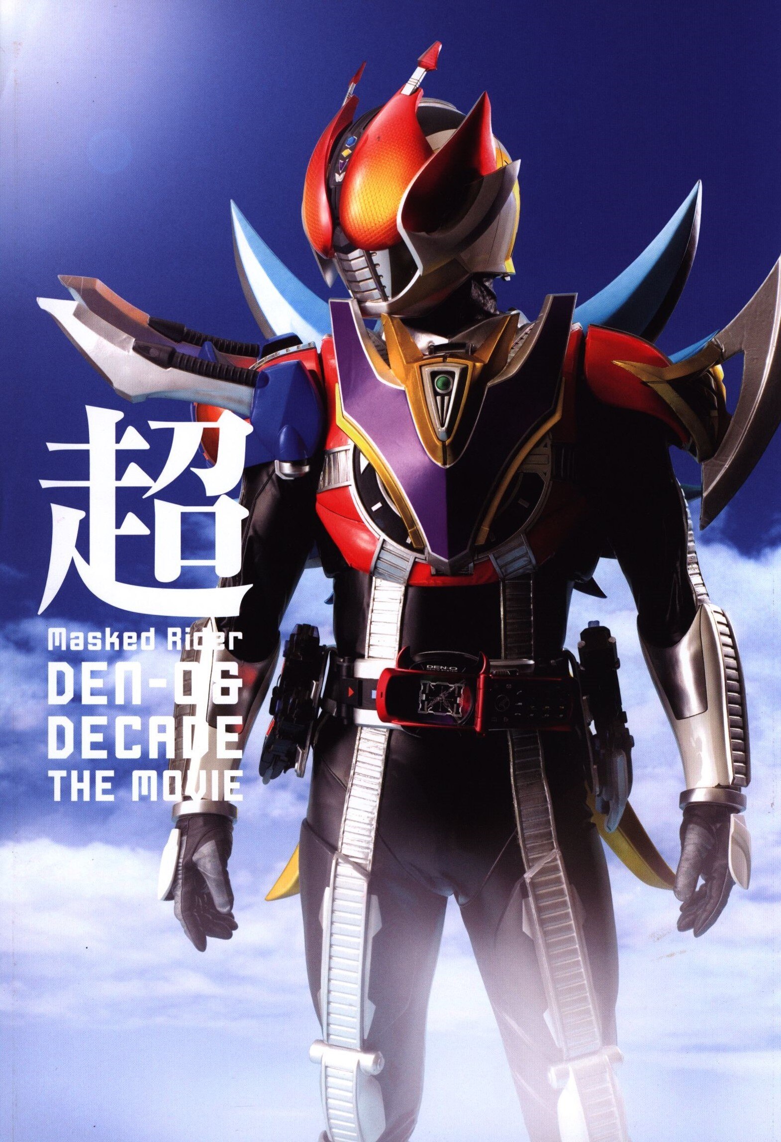 toei pamphlet movie version ultra kamen rider den-o and decade