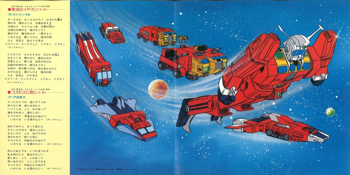 King Records Gk H 7503 Isao Ito Toda Keiko Ideon Of Resurrection With Cosmos With You Mandarake Online Shop
