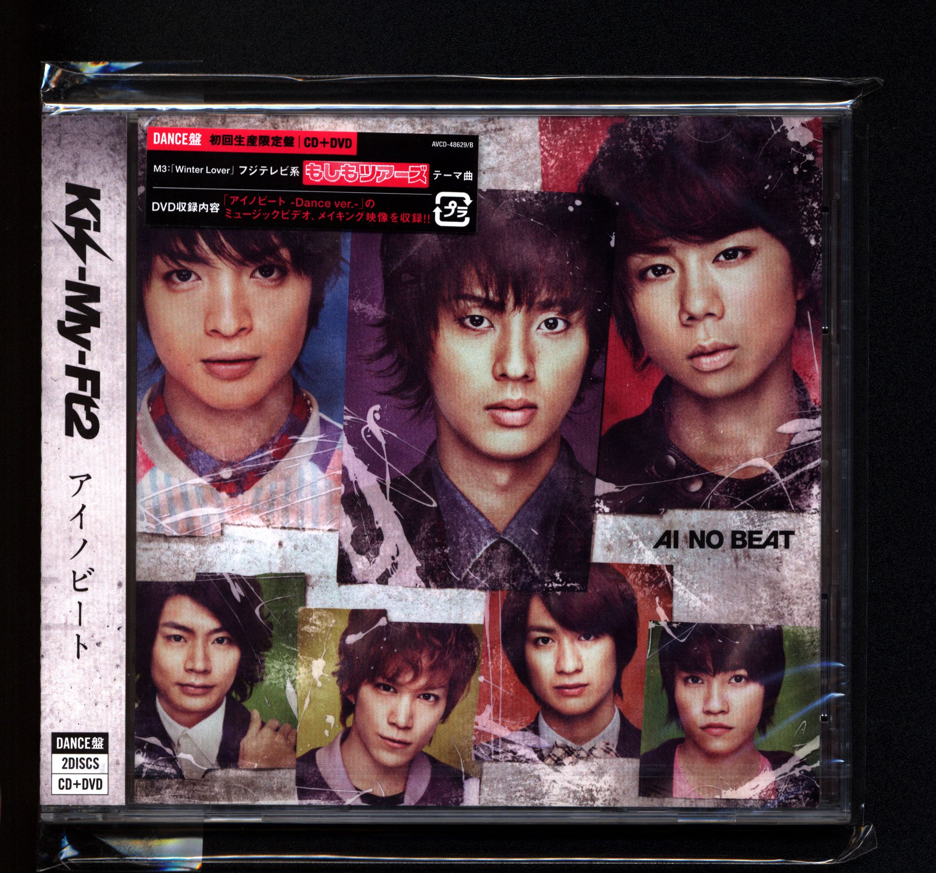 Kis My Ft2 Dance盤 アイノビート Dance Ver ミュージックビデオ メイキング収録dvd 未開封 まんだらけ Mandarake