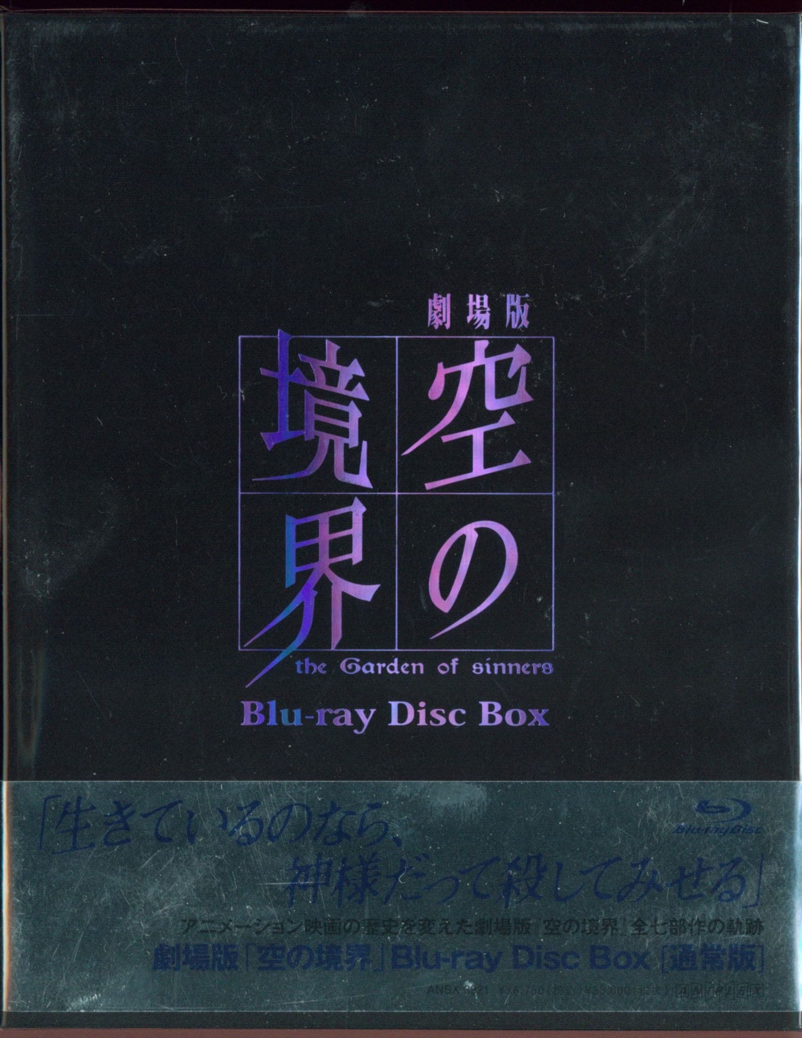 通常)空の境界 Blu-ray Disc BOX | まんだらけ Mandarake