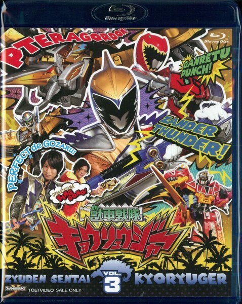 Tokusatsu Blu-Ray Zyuden Sentai Kyoryuger 3 | MANDARAKE 在线商店