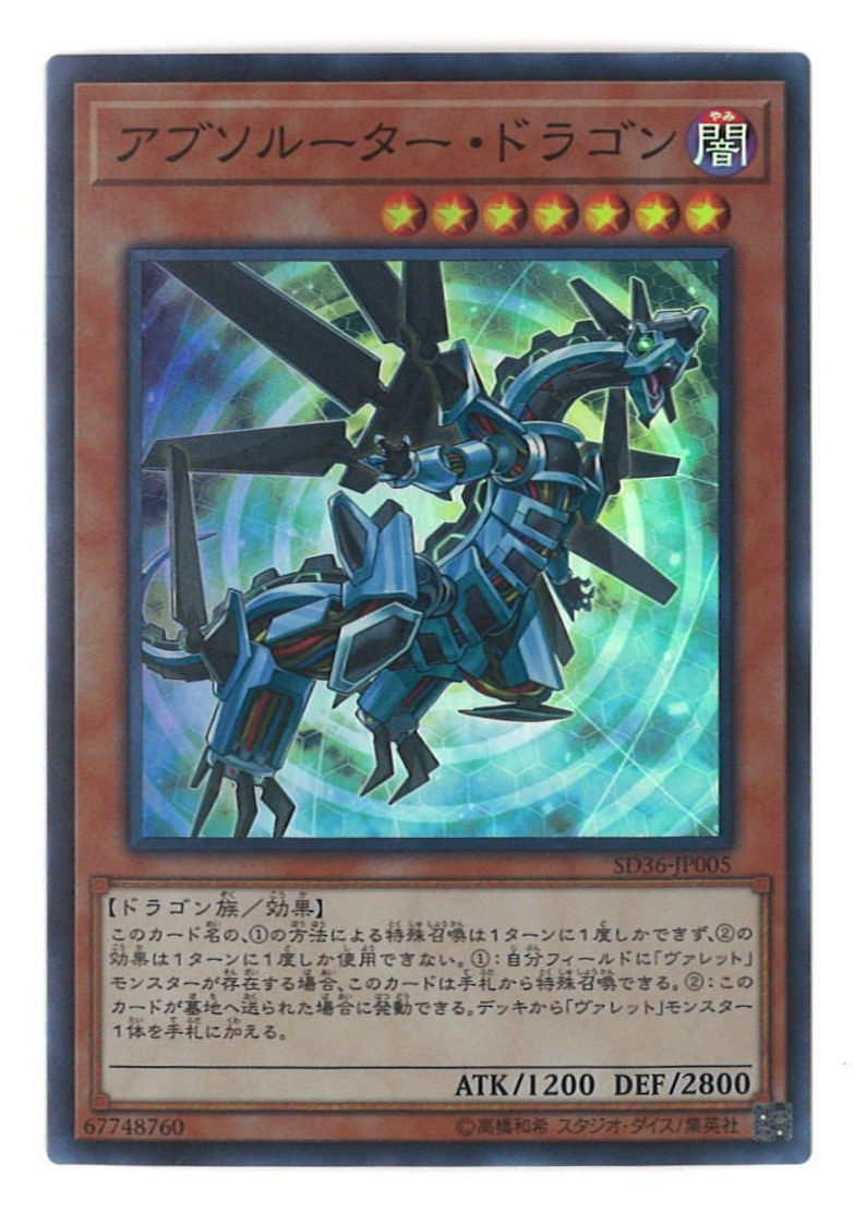 遊戯王：初期：アブソリューター - 遊戯王OCG デュエルモンスターズ