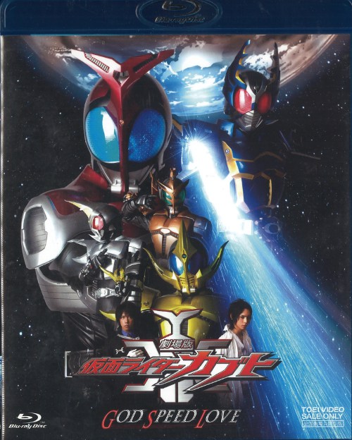 Tokusatsu Blu-Ray Movie Version Kamen Rider Kabuto GOD SPEED LOVE