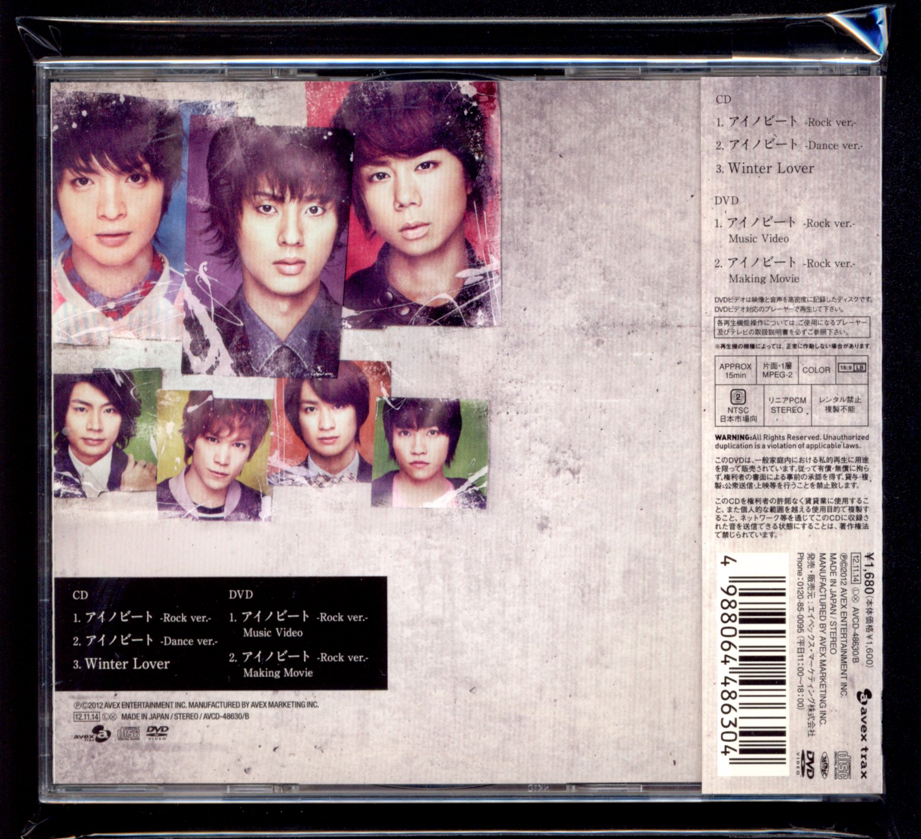 Kis My Ft2 アイノビート Rock盤 Cddvd Rock Verミュージックビデオ＋メイキング収録 まんだらけ Mandarake 6064