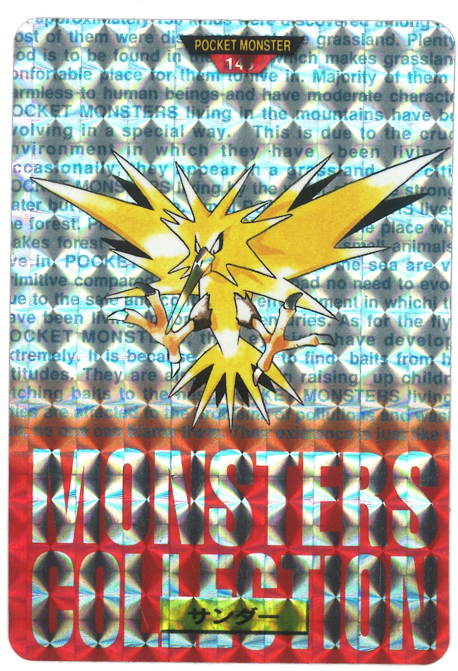 Bandai ポケモン 本弾 赤版 2弾 1996 サンダー キラ 145 まんだらけ Mandarake Bandai ポケモン 本弾 赤版 2弾 1996 サンダー キラ 145 まんだらけ Mandarake