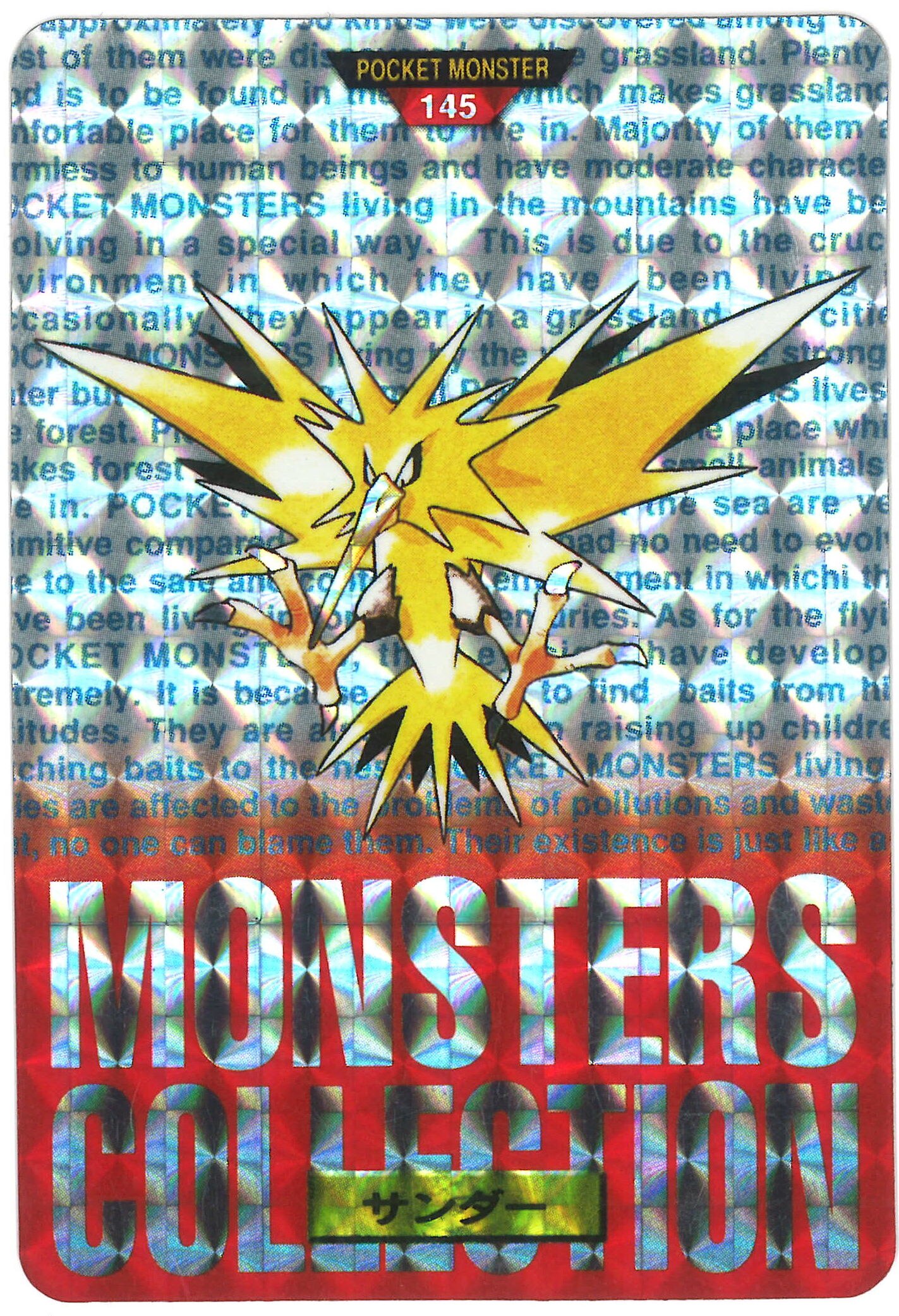 Bandai ポケモン 本弾 赤版 2弾 1996 サンダー キラ 145 まんだらけ Mandarake