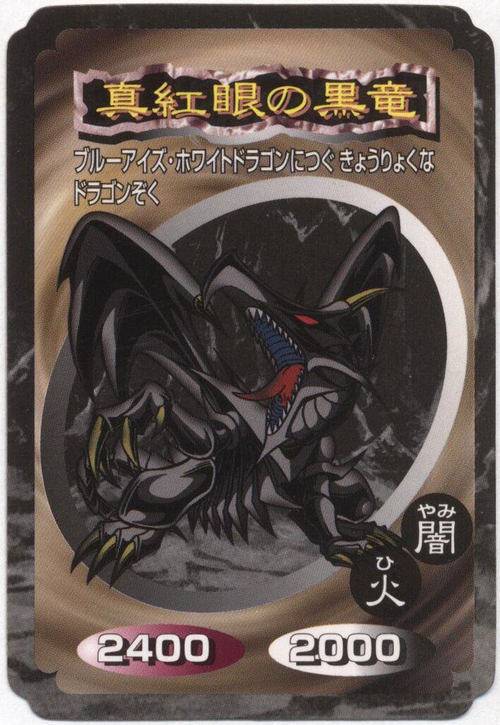 トップ製菓 遊戯王カードガム 真紅眼の黒竜