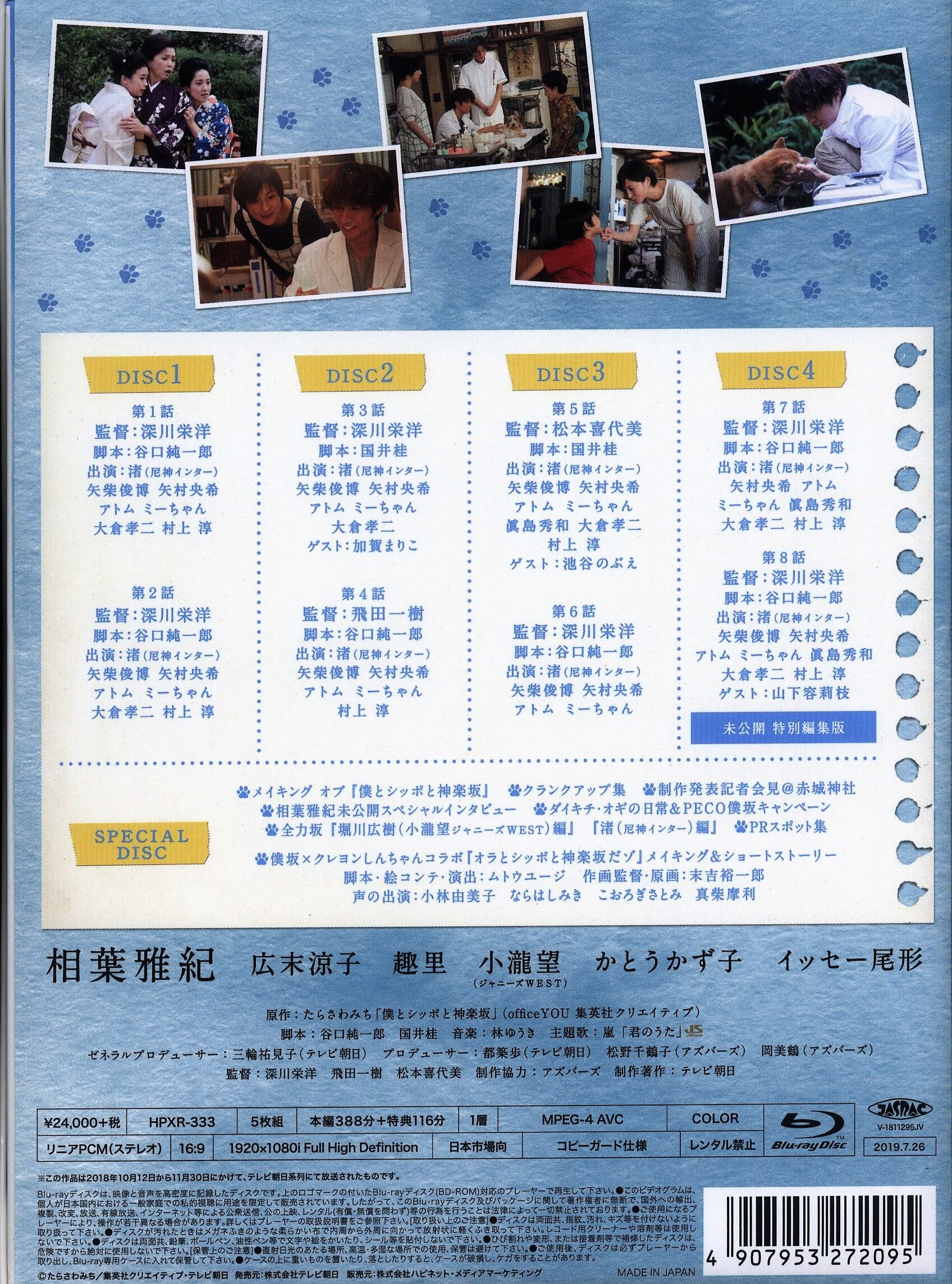僕とシッポと神楽坂 Blu-ray BOX〈5枚組〉 【公式通販】