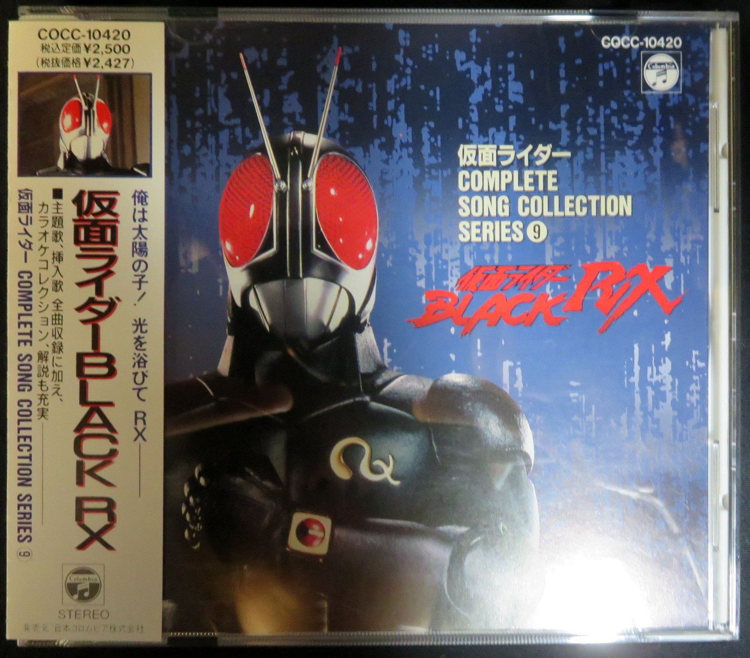 特撮cd 仮面ライダーblack Rx コンプリートソングコレクションシリーズ 9 まんだらけ Mandarake