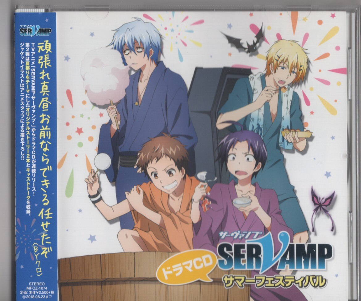 SERVAMP- Drama CD Summer Festival 2 | Mandarake Online Shop