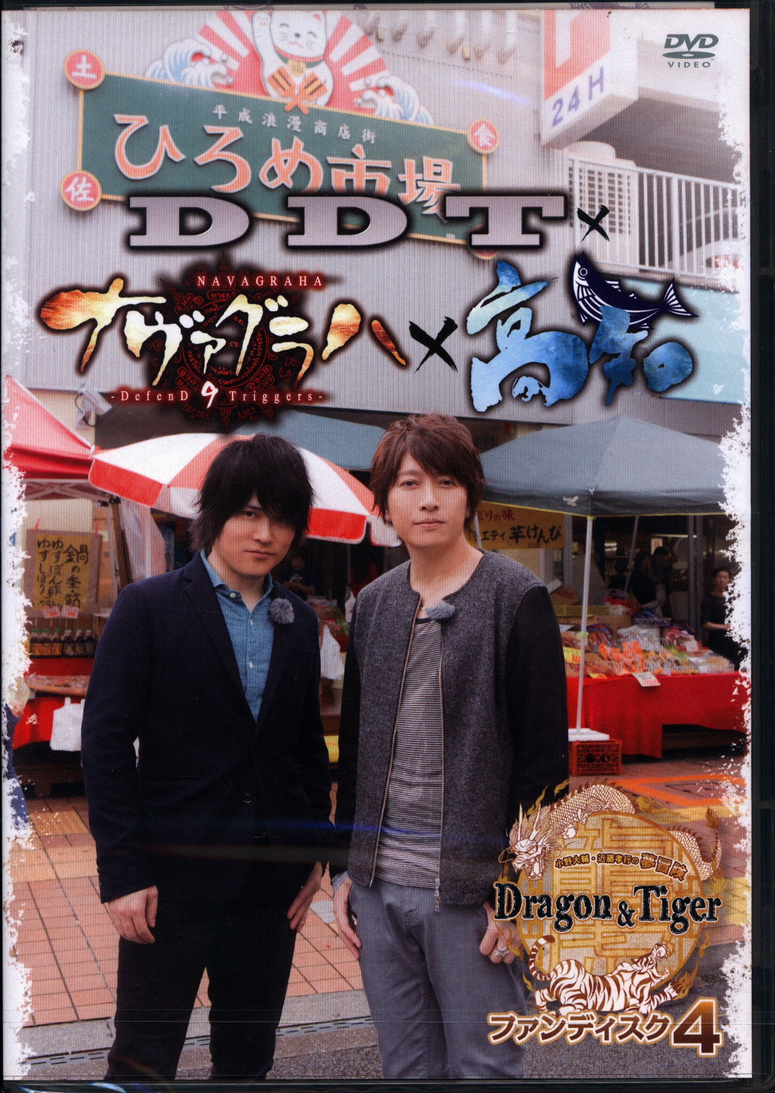 マリンエンタテインメント 小野大輔・近藤孝行の夢冒険~Dragon&Tiger