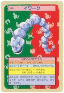 ポケモンカードガム イワーク 【裏:緑】 95