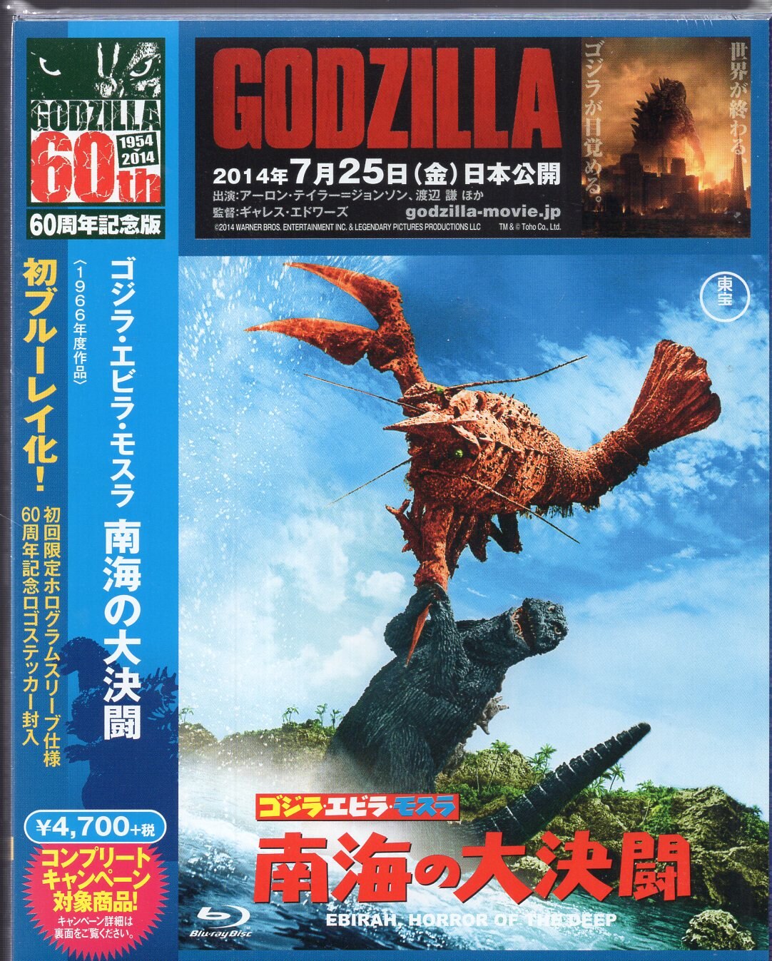 Toho Tokusatsu Blu Ray First Edition Godzilla Quiver Mothra Nankai