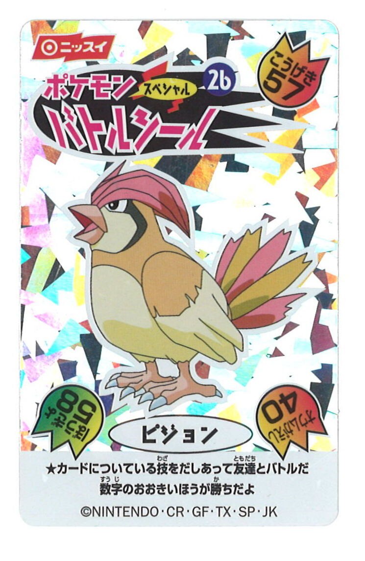 ニッスイ ポケモンバトルシール ピジョン 26 まんだらけ Mandarake