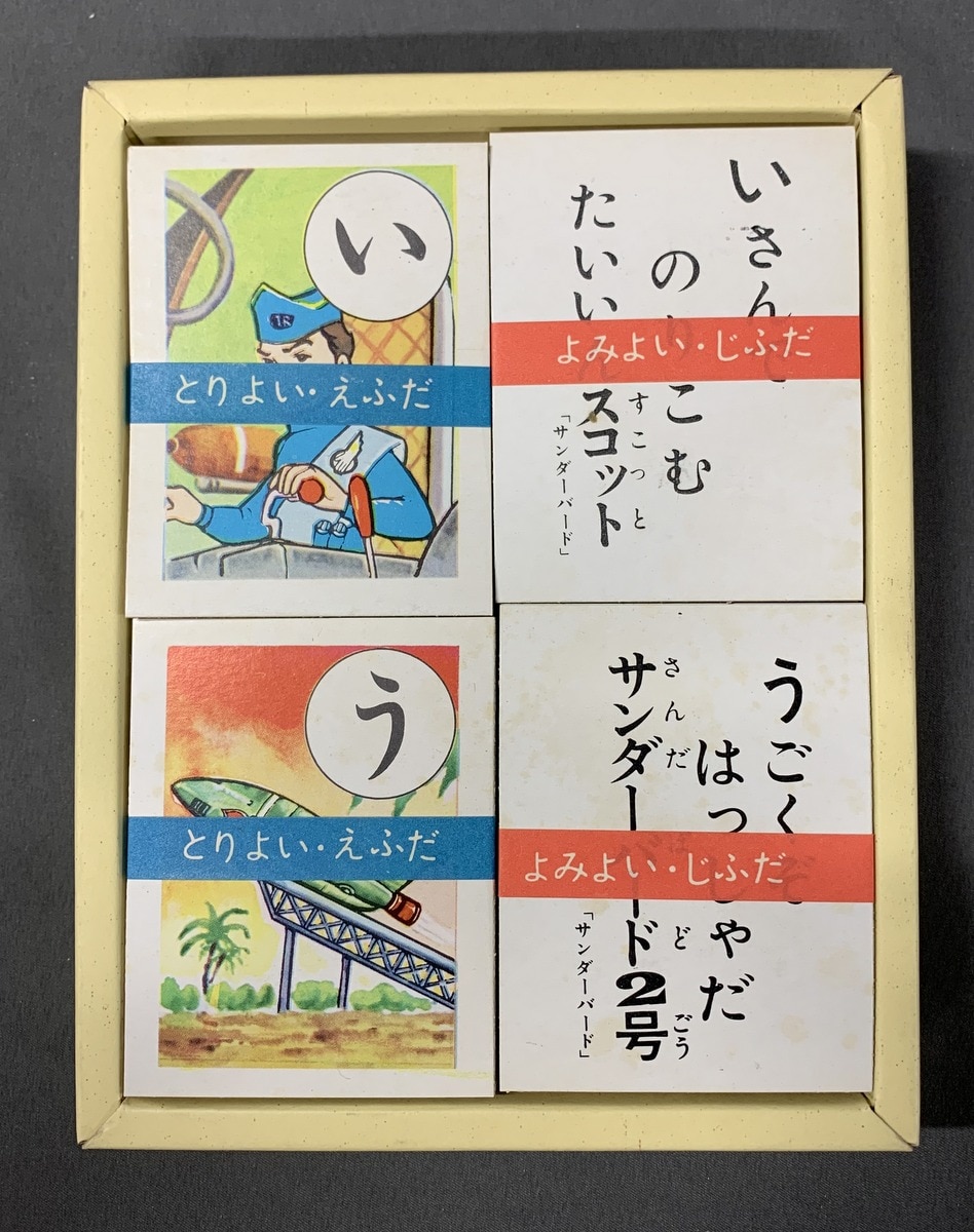 小出信宏社 かるた サンダーバード | まんだらけ Mandarake