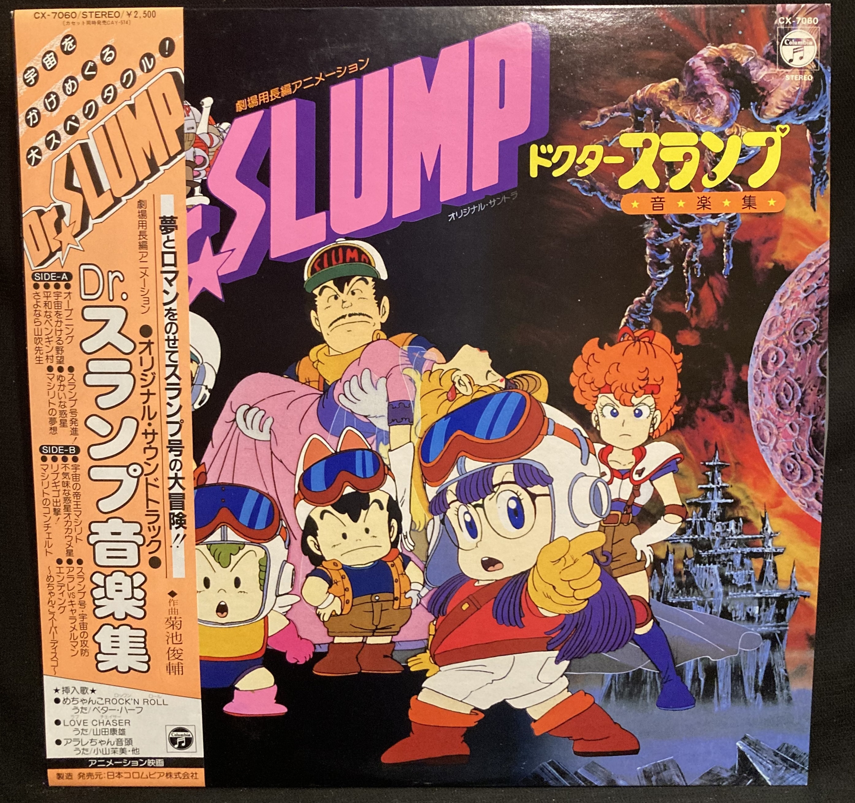 柔らかい 原画 Dr Slump 劇場版 コミック アニメグッズ Crandallhaus Com