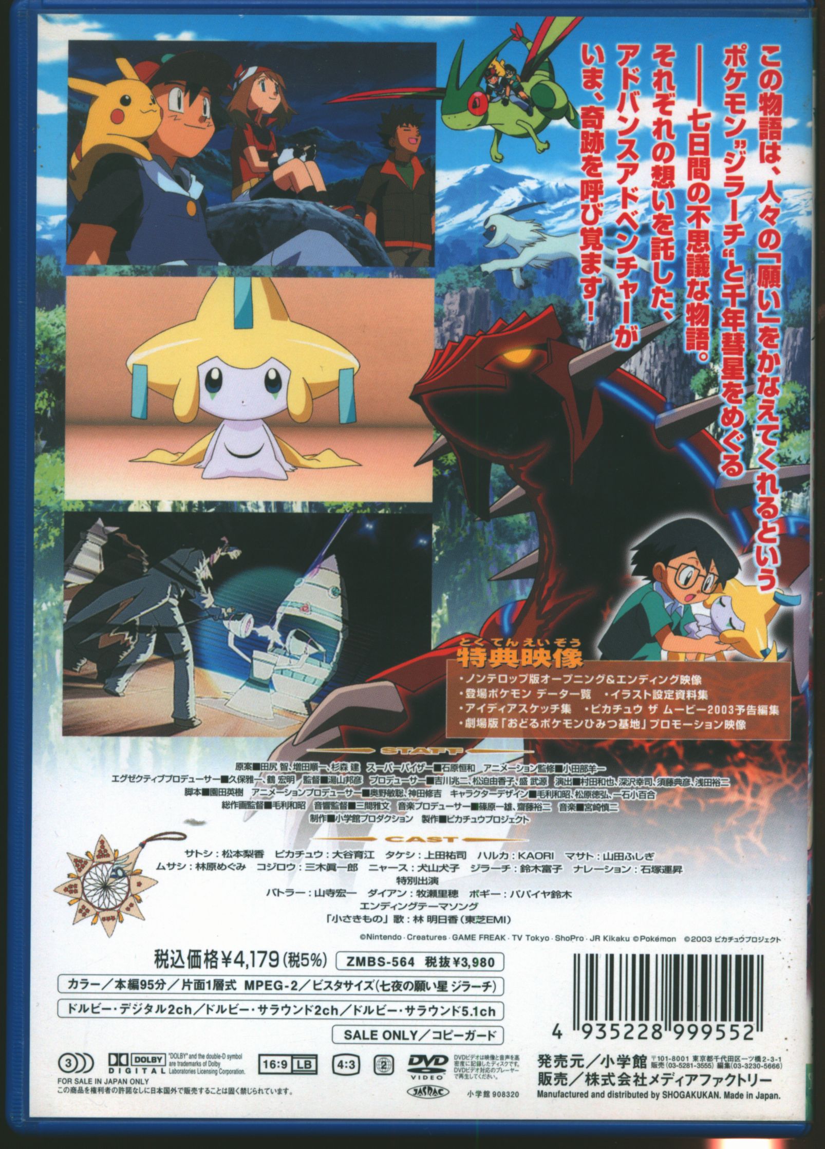 メディアファクトリー アニメDVD 0F/七夜の願い星ジラーチ/劇場版ポケットモンスター アドバンスジェネレーション まんだらけ
