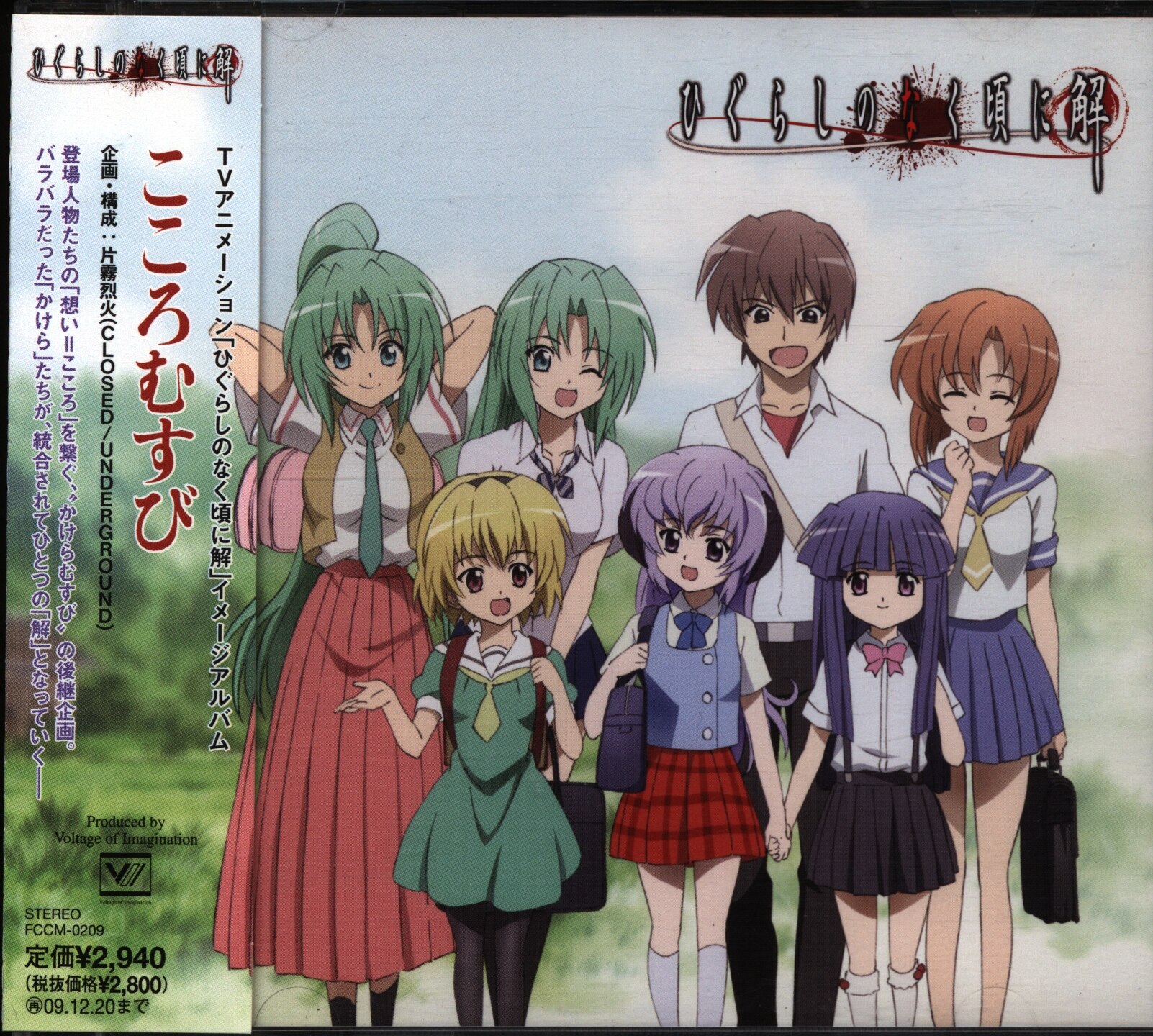 Pioneer LCD anime CD Normal Edition) heart Conclusion / Higurashi When They  Cry: Kai Image Album | Mandarake Online Shop