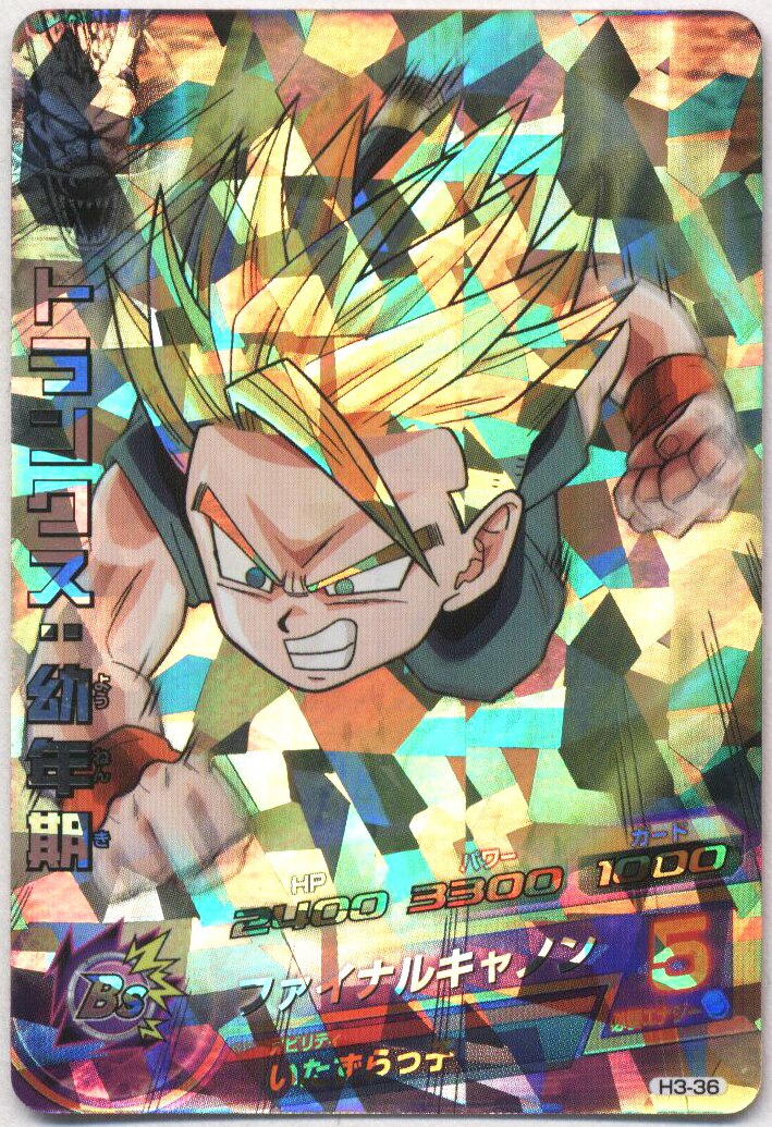 ドラゴンボールヒーローズH3-36トランクス