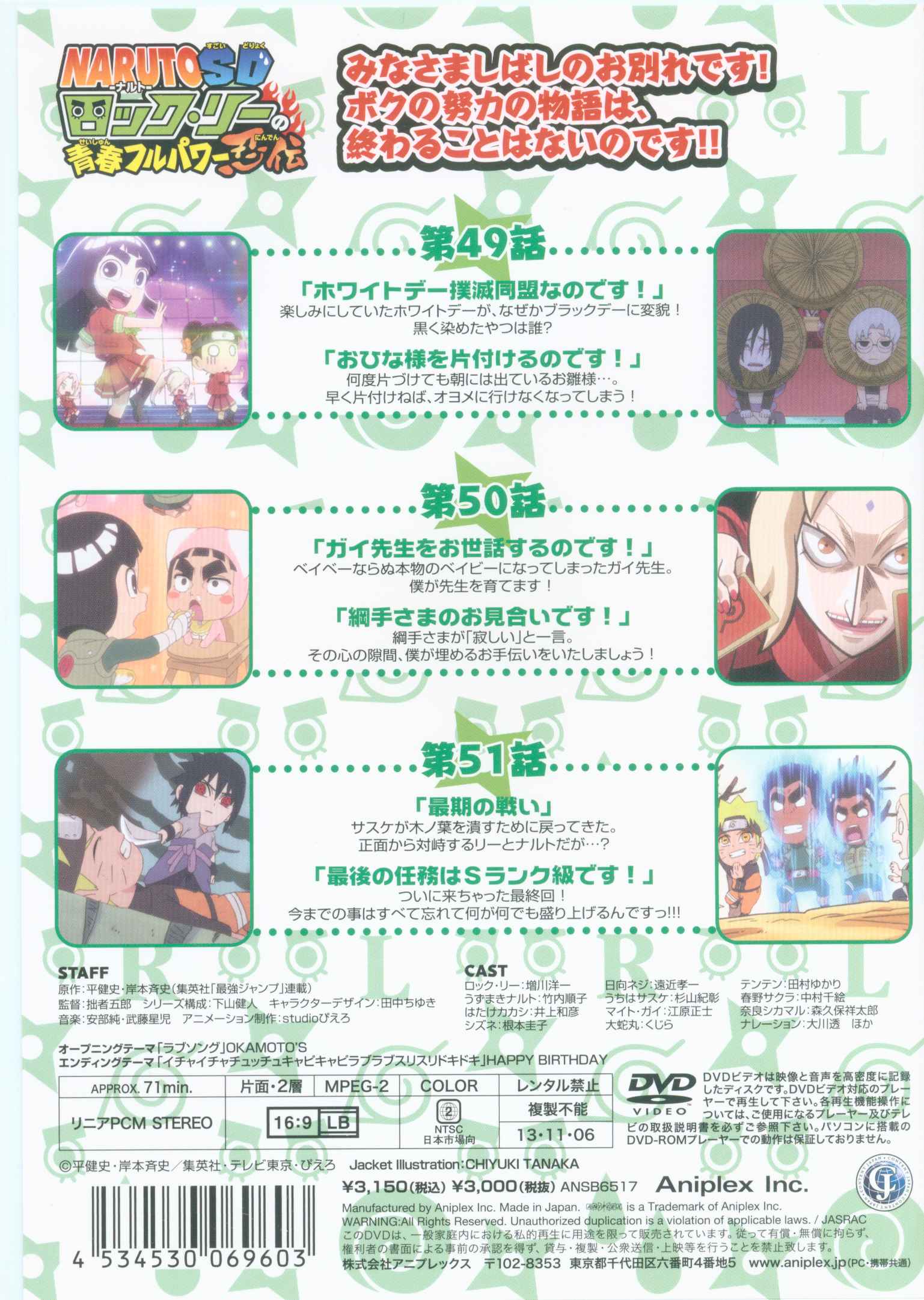 アニメdvd ナルトsd ロックリーの青春フルパワー忍伝 17 まんだらけ Mandarake