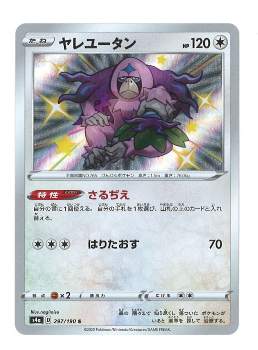 Pokemon S Shiny Star V 297 190 Yareyutan S S4a Mandarake Online Shop