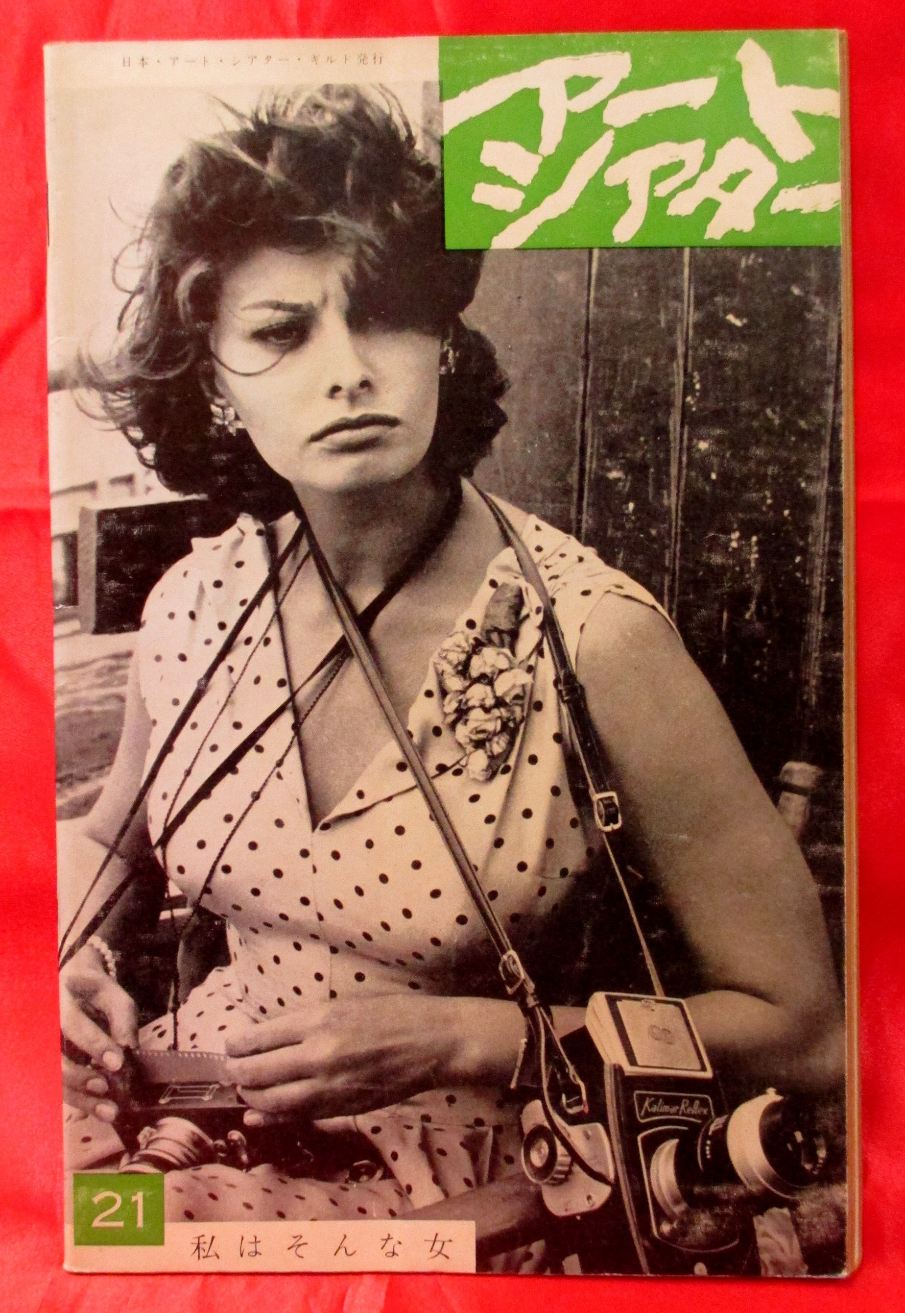 art theater 21 "i like that woman" pamphlet let