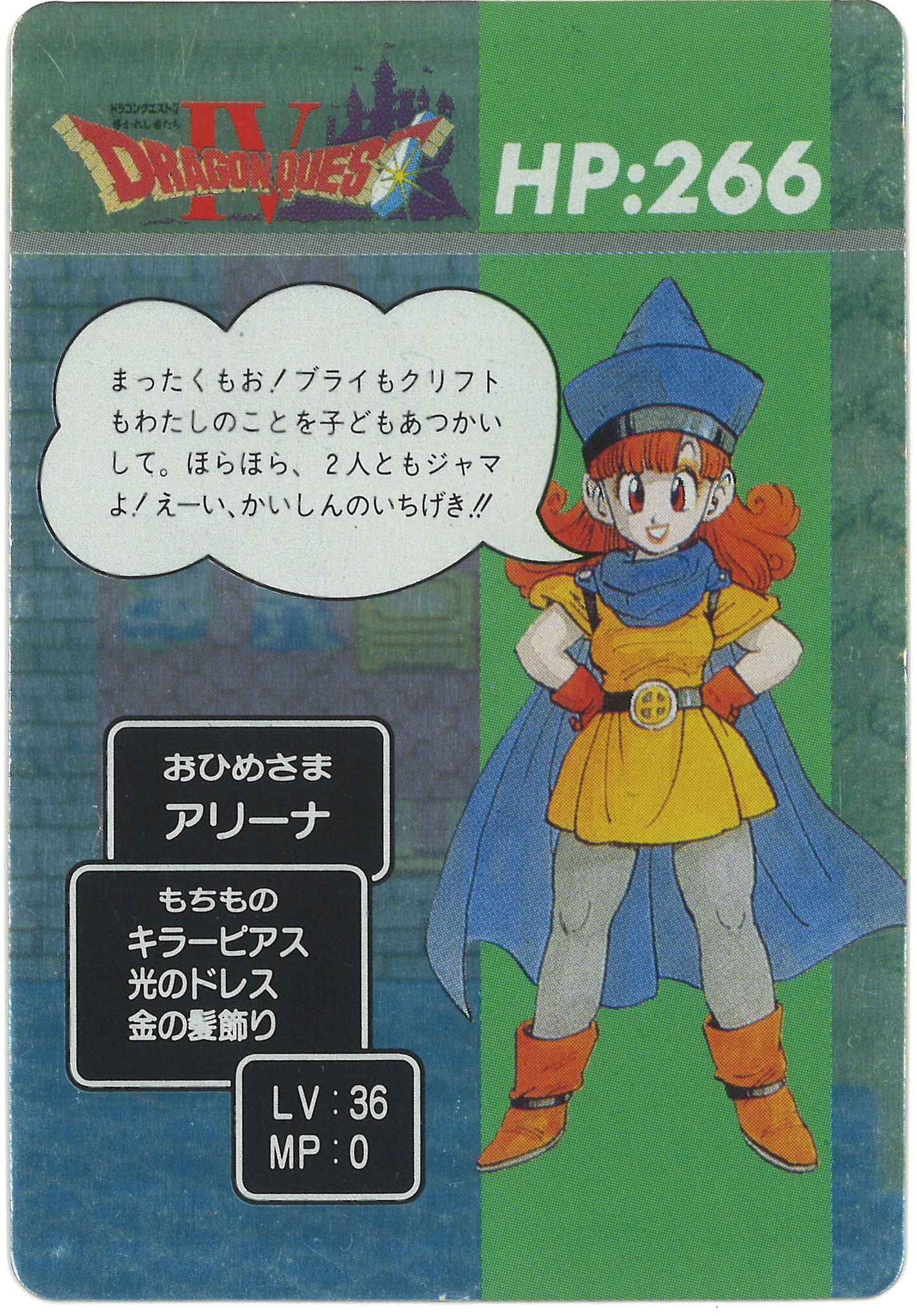 エニックス Dq 導かれし者たちカード アリーナ賞 アリーナ姫 1990 Not For Sale まんだらけ Mandarake