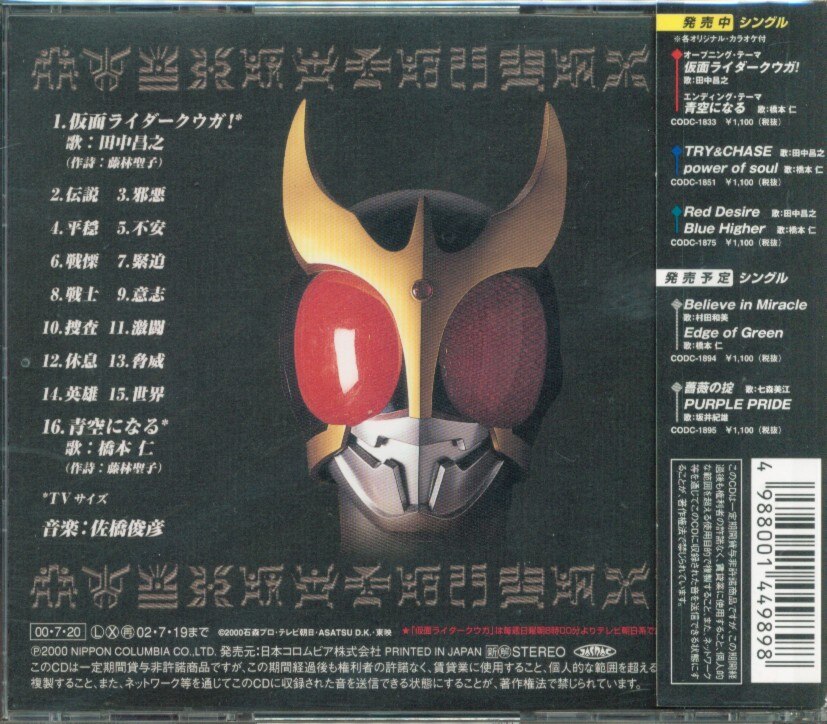 Amazon.co.jp: 仮面ライダークウガ 音楽集1: ミュージック