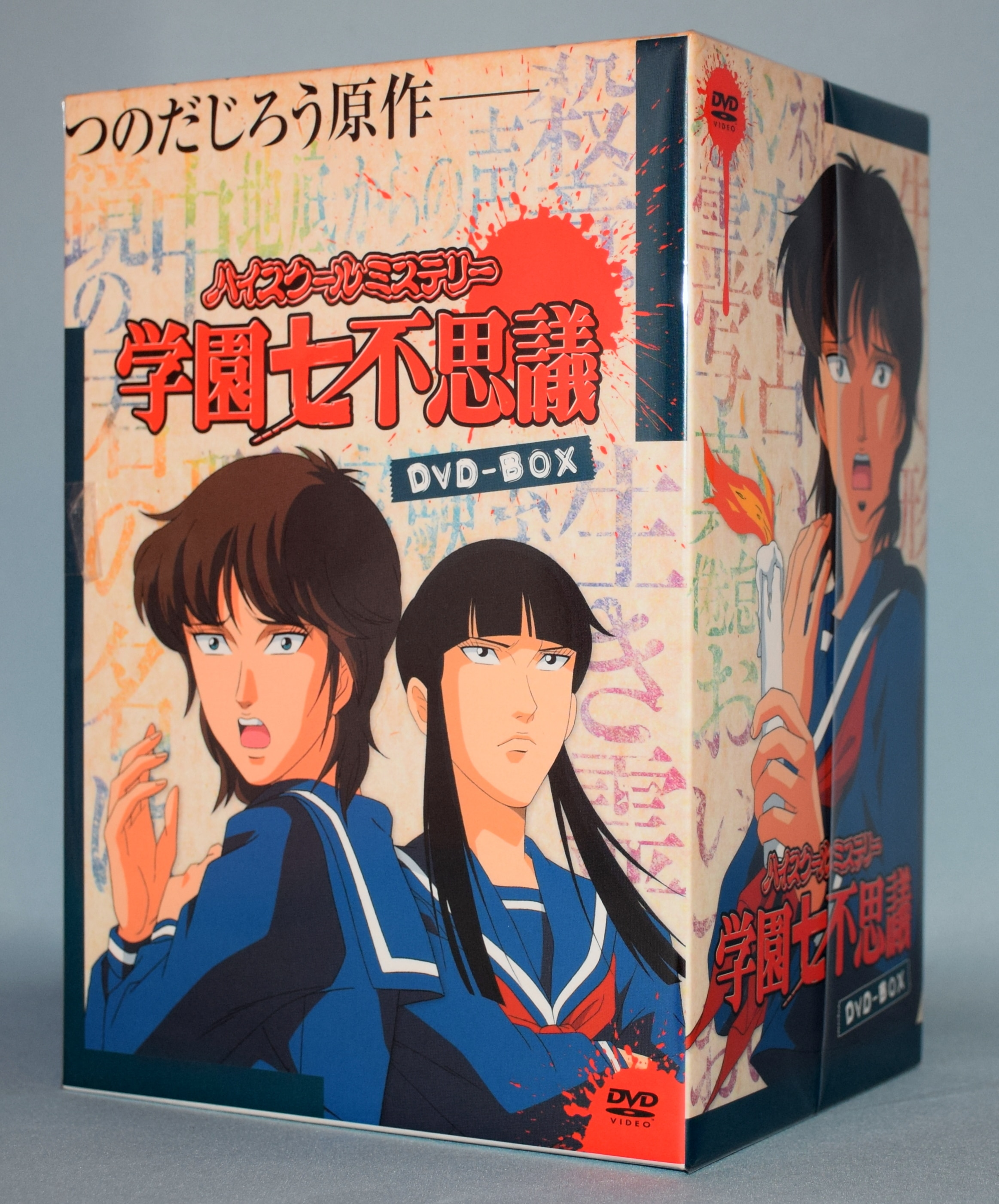 新品 ハイスクールミステリー学園七不思議 BD-BOX - DVD/ブルーレイ