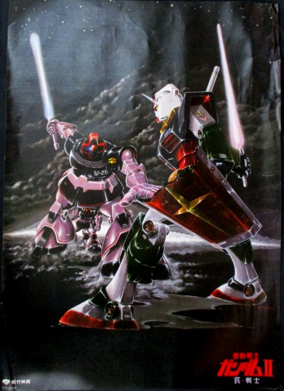 機動戦士ガンダム 哀 戦士 B2 ポスター Iq1dhaeqjt Clubgetfit Ch